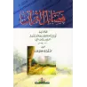Les Mérites du Coran d'Ibn Kathîr/فضائل القرآن لابن كثير