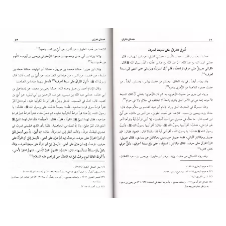 Les Mérites du Coran d'Ibn Kathîr/فضائل القرآن لابن كثير