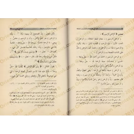 Al-Fâtiha, la mère du Coran et le secret de la prière: Interprétation et Méditation/الفاتحة أم القرآن وسر الصلاة تفسير وتأمل