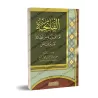 Al-Fâtiha, la mère du Coran et le secret de la prière: Interprétation et Méditation/الفاتحة أم القرآن وسر الصلاة تفسير وتأمل