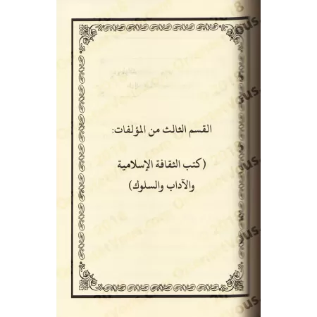 Les meilleures enseignements des oeuvres de sheikh Zayd al-Madkhalî [Edition augmentée]/أبرز الفوائد من مؤلفات الوالد - طبعة مزي