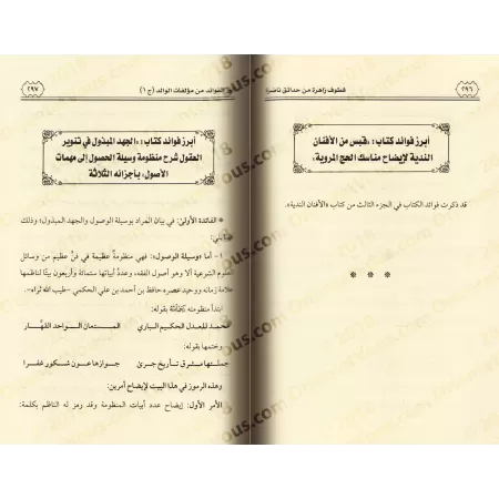 Les meilleures enseignements des oeuvres de sheikh Zayd al-Madkhalî [Edition augmentée]/أبرز الفوائد من مؤلفات الوالد - طبعة مزي