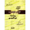 Biographie de l'imam al-Wâdi'î [al-Hajurî]/البيان الحسن في ترجمة الإمام الوادعي - الحجوري 