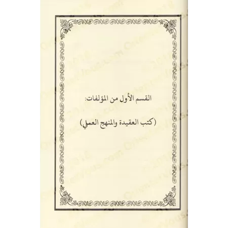 Les meilleures enseignements des oeuvres de sheikh Zayd al-Madkhalî [Edition augmentée]/أبرز الفوائد من مؤلفات الوالد - طبعة مزي