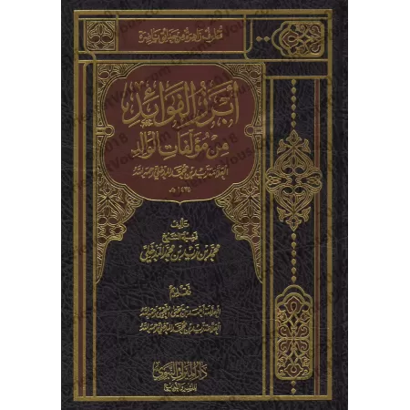 Les meilleures enseignements des oeuvres de sheikh Zayd al-Madkhalî [Edition augmentée]/أبرز الفوائد من مؤلفات الوالد - طبعة مزي