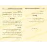 Les annotations éclatantes sur l'introduction dogmatique et ash'arite d'Ibn 'Âshir/التعلیقات السنیة على مقدمة ابن عاشر الاعتقادی