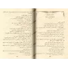 An-Nahj al-Asmâ: Explication des Noms Sublimes d'Allah/النهج الأسمى في شرح أسماء الله الحسنى