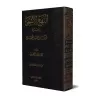 An-Nahj al-Asmāʾ : Explication des Noms Sublimes d’Allah النهج الأسمى في شرح أسماء الله الحسنى
