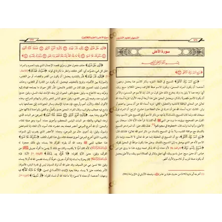 Tafsîr d'Ibn Juzzay/التسهيل لعلوم التنزيل: تفسير ابن جزي