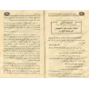 Les Erreurs Dogmatiques dans les Explications des Livres de Hadith/التنبيهات الجلية على الأخطاء العقدية في كتب شروح السنة النبوي