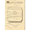 Les Erreurs Dogmatiques dans les Explications des Livres de Hadith/التنبيهات الجلية على الأخطاء العقدية في كتب شروح السنة النبوي