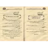 Les Erreurs Dogmatiques dans les Explications des Livres de Hadith/التنبيهات الجلية على الأخطاء العقدية في كتب شروح السنة النبوي