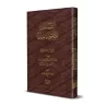 Les Erreurs Dogmatiques dans les Explications des Livres de Hadith/التنبيهات الجلية على الأخطاء العقدية في كتب شروح السنة النبوي