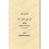 Ithbât al-H̱add li-Llah wa-bi'annahu Qâ'id wa Jâlis 'alâ 'Arshihi/إثبات الحد لله عزوجل وأنه قاعد وجالس على عرشه