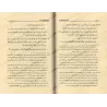 Ithbât al-H̱add li-Llah wa-bi'annahu Qâ'id wa Jâlis 'alâ 'Arshihi/إثبات الحد لله عزوجل وأنه قاعد وجالس على عرشه