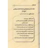 Ithbât al-H̱add li-Llah wa-bi'annahu Qâ'id wa Jâlis 'alâ 'Arshihi/إثبات الحد لله عزوجل وأنه قاعد وجالس على عرشه