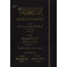 Ithbât al-H̱add li-Llah wa-bi'annahu Qâ'id wa Jâlis 'alâ 'Arshihi/إثبات الحد لله عزوجل وأنه قاعد وجالس على عرشه