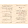 Répliques aux Innovateurs/الرد على المبتدعة