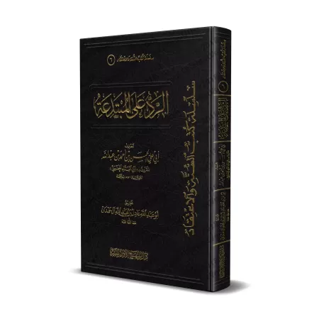 Répliques aux Innovateurs/الرد على المبتدعة