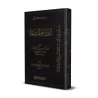 Répliques aux Innovateurs/الرد على المبتدعة