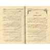 Répliques aux Innovateurs/الرد على المبتدعة