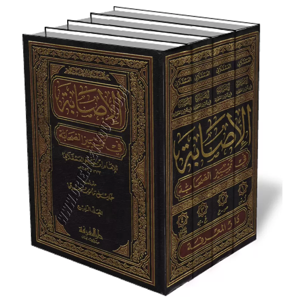 L&#039;objectif en mati&egrave;re de distinction des compagnons/الإصابة في تمييز الصحابة