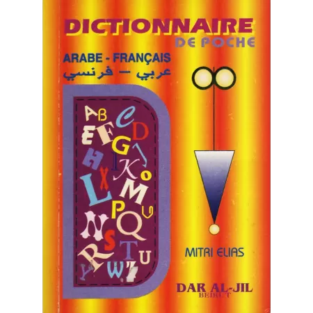 Dictionnaire de poche (Arabe - Français)/(قاموس الجيب (عربي - فرنسي