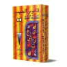 Dictionnaire de poche (Arabe - Français)/(قاموس الجيب (عربي - فرنسي