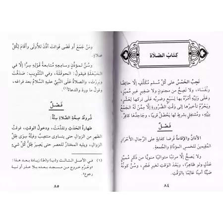 Akhsar al-Mukhtasarât: Epître sur le Fiqh Hanbalî [Edition Libanaise - Format Poche]/أخصر المختصرات في الفقه علي مذهب الإمام أحم