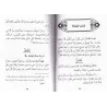Akhsar al-Mukhtasarât: Epître sur le Fiqh Hanbalî [Edition Libanaise - Format Poche]/أخصر المختصرات في الفقه علي مذهب الإمام أحم