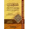 Akhsar al-Mukhtasarât: Epître sur le Fiqh Hanbalî [Edition Libanaise - Format Poche]/أخصر المختصرات في الفقه علي مذهب الإمام أحم