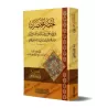 Akhsar al-Mukhtasarât: Epître sur le Fiqh Hanbalî [Edition Libanaise - Format Poche]/أخصر المختصرات في الفقه علي مذهب الإمام أحم