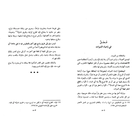 Explication de "Akhsar al-Mukhtasarât": épître sur le Fiqh Hanbalî [al-Ba'lî]/كشف المخدرات والرياض المزهرات لشرح أخصر المختصرات