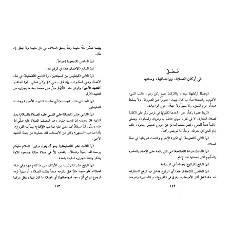 Explication de "Akhsar al-Mukhtasarât": épître sur le Fiqh Hanbalî [al-Ba'lî]/كشف المخدرات والرياض المزهرات لشرح أخصر المختصرات