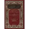 Explication de "Akhsar al-Mukhtasarât": épître sur le Fiqh Hanbalî [al-Ba'lî]/كشف المخدرات والرياض المزهرات لشرح أخصر المختصرات