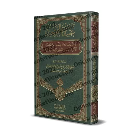 La Croyance de L’Unicité [al-Fawzân - Edition Saoudienne]/عقيدة التوحيد للشيخ الفوزان