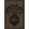 Annotations à l'Introduction au Tafsîr [Ibn Qâsim]/حاشية مقدمة التفسير - ابن قاسم