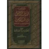 Explication du livre : "Qawâ’id al-Usûl wa Ma’âqid al-Fusûl" [as-Shathrî]/شرح كتاب قواعد الأصول ومعاقد الفصول - الشثري