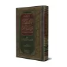 Explication du livre : "Qawâ’id al-Usûl wa Ma’âqid al-Fusûl" [as-Shathrî]/شرح كتاب قواعد الأصول ومعاقد الفصول - الشثري