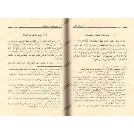 Ad-Da'awât al-Kabîr de l'imam al-Bayhaqî/الدعوات الكبير للإمام البيهقي