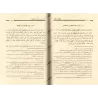 Ad-Da'awât al-Kabîr de l'imam al-Bayhaqî/الدعوات الكبير للإمام البيهقي