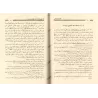 Ad-Da'awât al-Kabîr de l'imam al-Bayhaqî/الدعوات الكبير للإمام البيهقي