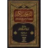 Ad-Da'awât al-Kabîr de l'imam al-Bayhaqî/الدعوات الكبير للإمام البيهقي