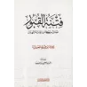 La tentation des tombeaux de l'imam Ibn Qayyim/فتنة القبور لابن قيم