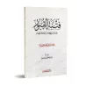 La tentation des tombeaux de l'imam Ibn Qayyim/فتنة القبور لابن قيم