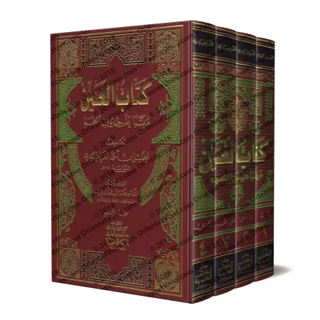 Kitâb al-'Ayn disposé par ordre alphabétique/كتاب العين مرتبا على حروف المعجم
