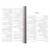 Kitâb al-'Ayn: Dictionnaire historique de la langue arabe/كتاب العين: معجم لغوي تراثي