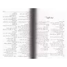 Kitâb al-'Ayn: Dictionnaire historique de la langue arabe/كتاب العين: معجم لغوي تراثي