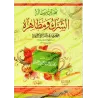 L'essentiel du livre "le shirk et ses aspects" du savant Mubârak al-Mîlî/تهذيب رسالة الشرك ومظاهره للعلامة مبارك الميلي