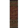 Hidâyat ar-Râghib, explication de « ‘Umdat at-Tâlib » avec les annotations d'Ibn 'Awdh al-Mardâwî/هداية الراغب لشرح عمدة الطالب 